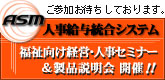ASM�V�X�e�� ���������o�c�E�l���Z�~�i�[&���i������J�Â̂��m�点