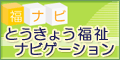 �Ƃ����傤�����i�r�Q�[�V����