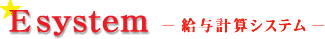 E�V�X�e�� -���^�v�Z�V�X�e��-